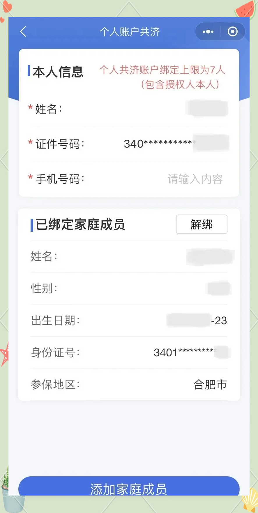 温州最新医保卡如何绑定到微信方法分析(最方便真实的温州医保卡如何绑定微信使用方法)