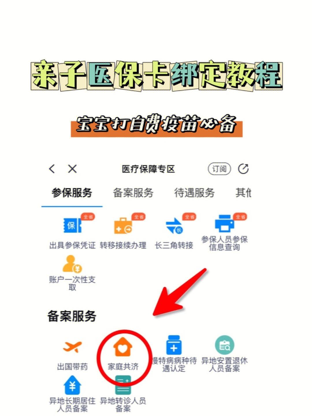 温州最新医保卡怎么绑定子女方法分析(最方便真实的温州职工医保卡怎么绑定子女方法)