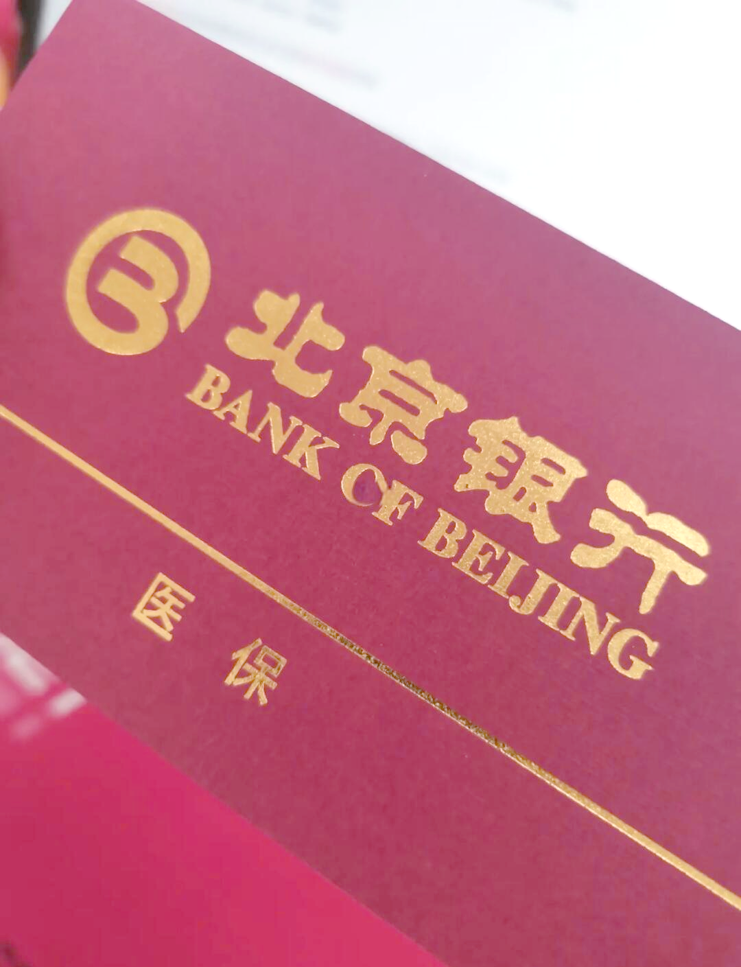 温州最新北京个人医保账户取现方法分析(最方便真实的温州北京医保取现需要什么流程方法)
