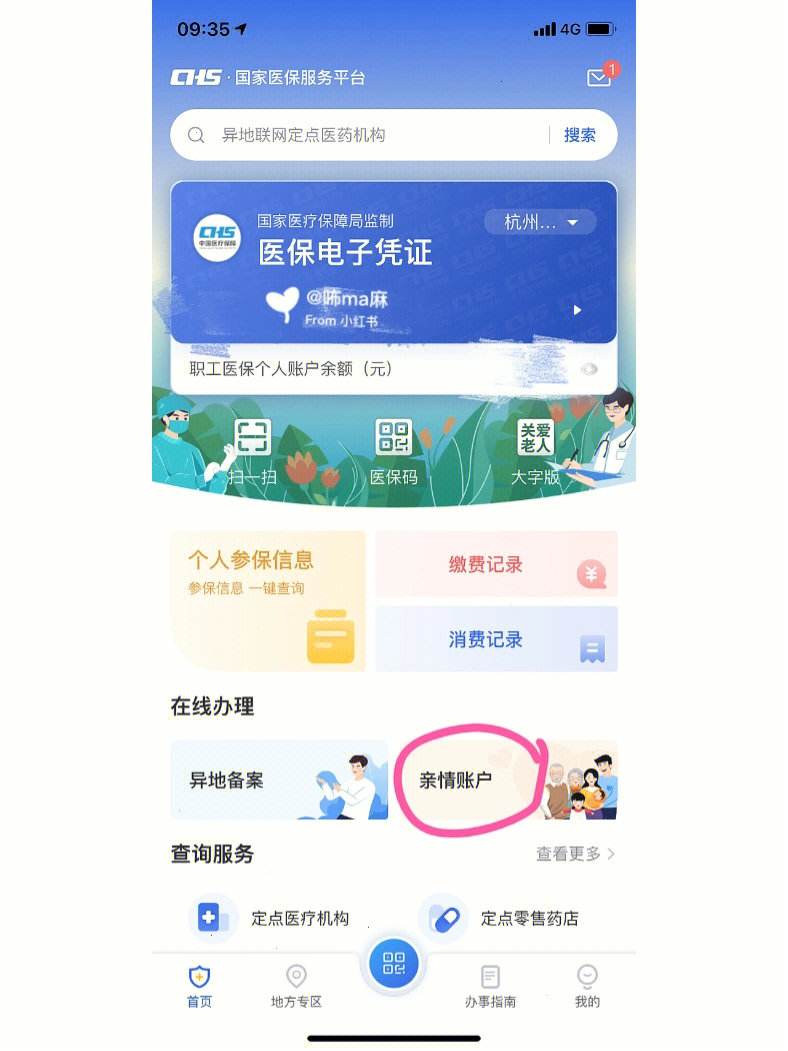 温州最新微信绑定医保卡方法分析(最方便真实的温州微信绑定医保卡怎么绑定家人方法)