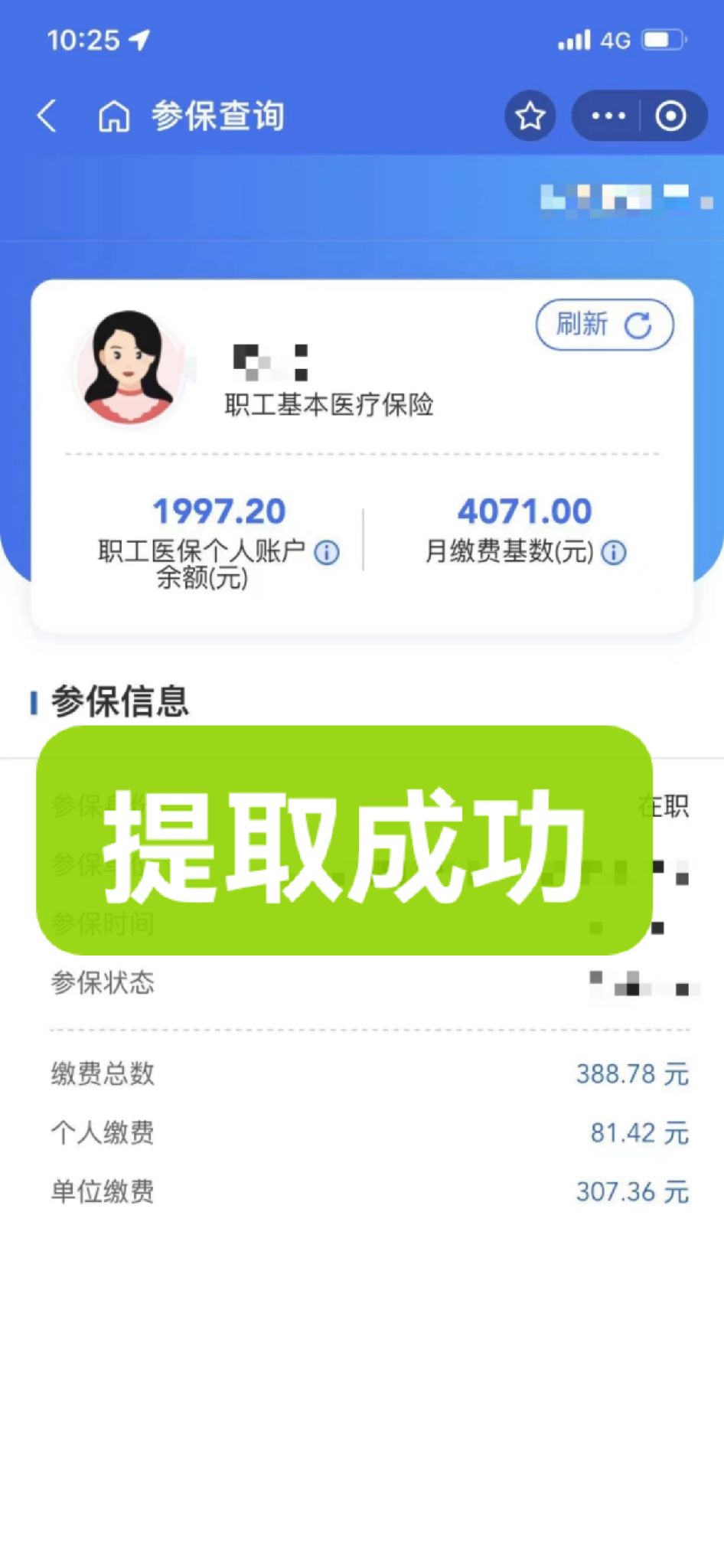 温州最新个人医保余额取出方式方法分析(最方便真实的温州怎样提取医保个人账户余额方法)