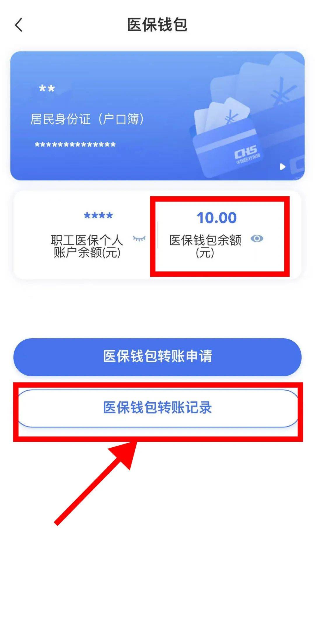 温州最新医保卡怎么绑定转账方法分析(最方便真实的温州医保卡怎么转绑定医院方法)
