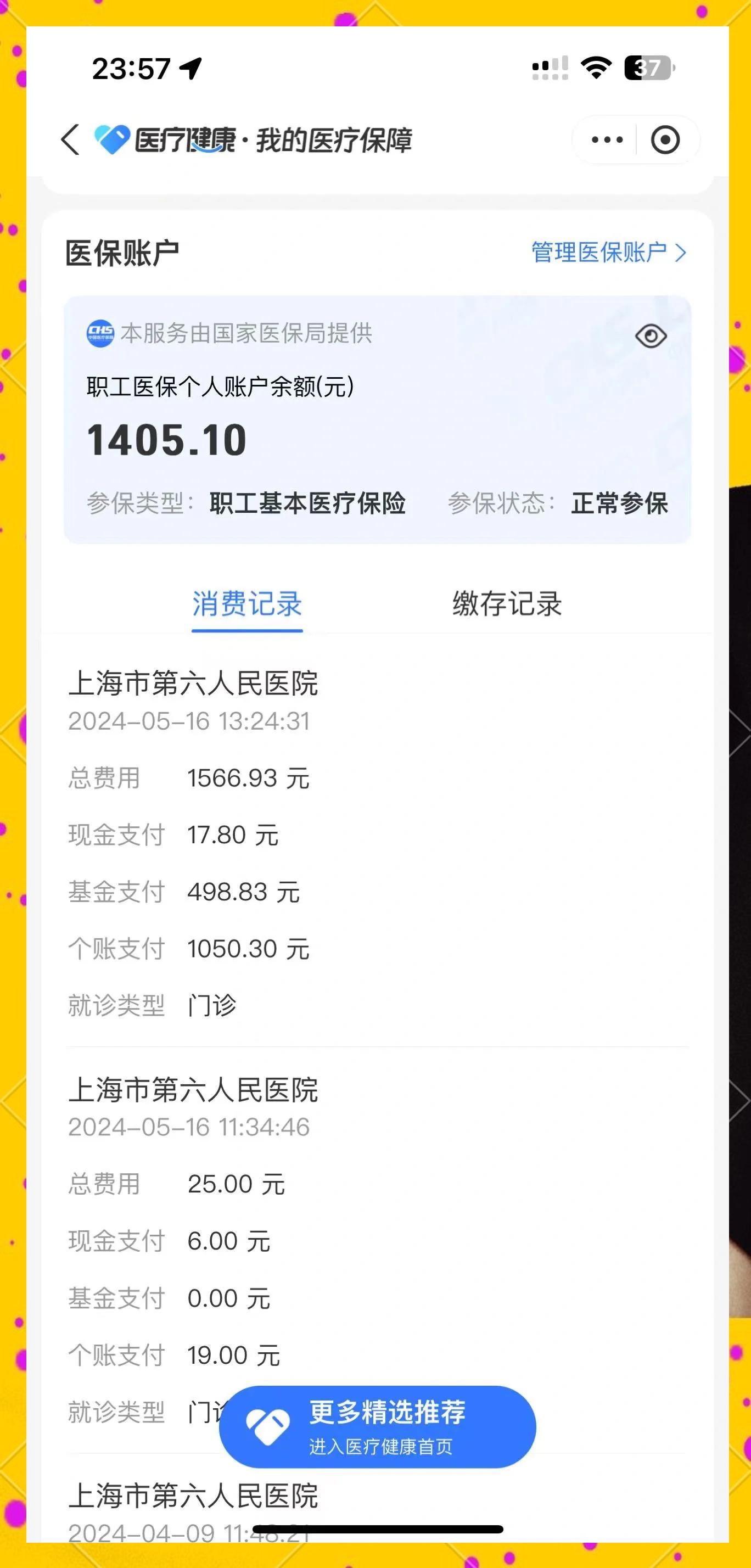温州最新医保提取中介联系微信方法分析(最方便真实的温州医保提现电话方法)