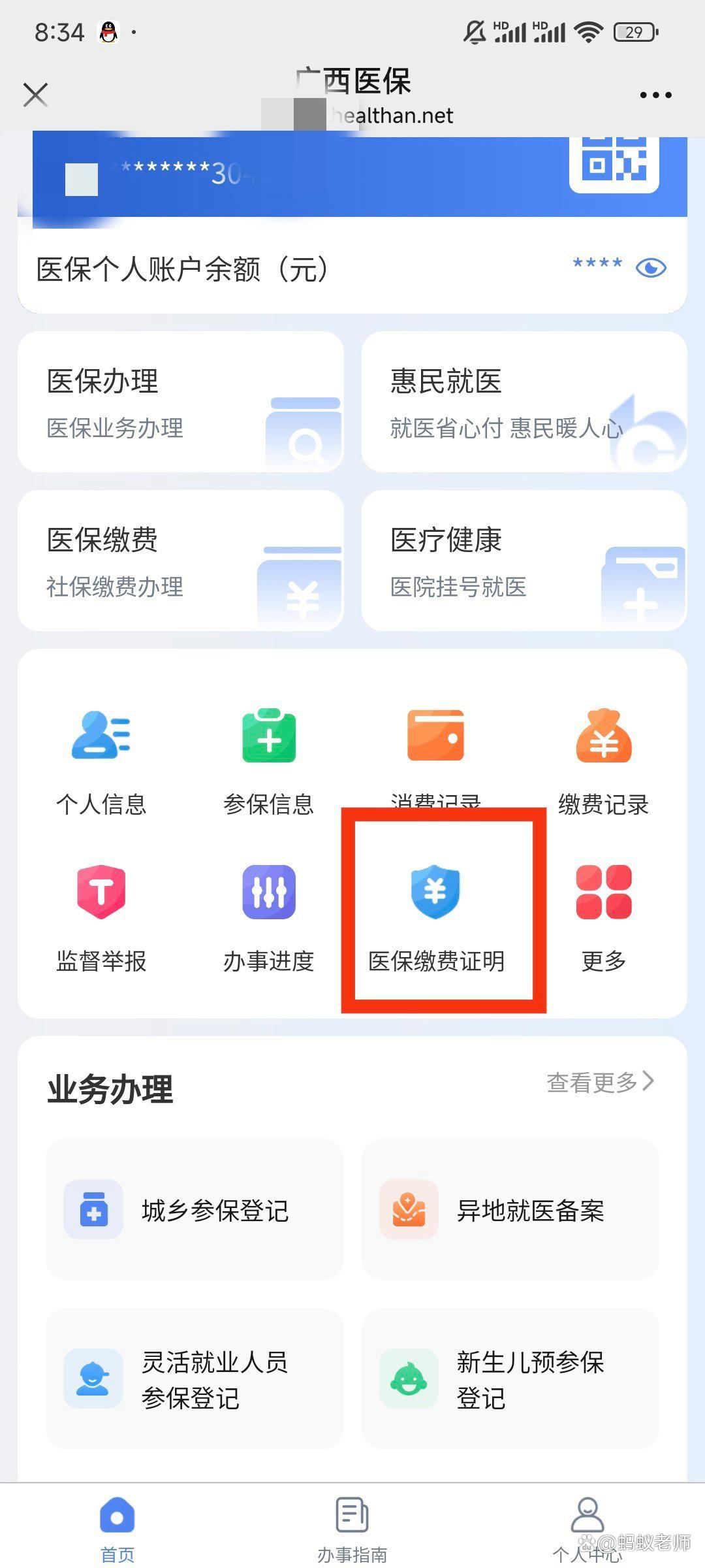 温州最新医保卡怎么在手机上使用方法分析(最方便真实的温州医保卡在手机里面怎么交费方法)