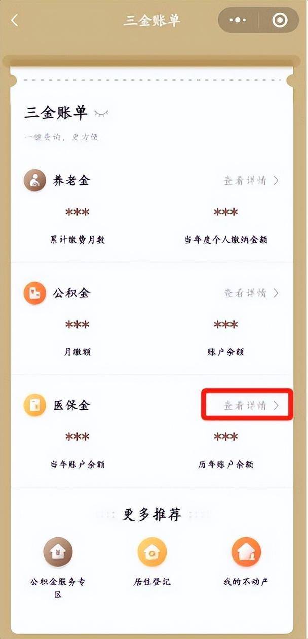 温州最新医保个人账户余额微信查询方法分析(最方便真实的温州医保个人账户余额微信查询不到方法)