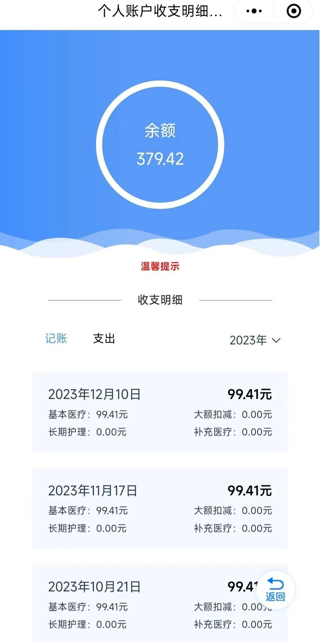 温州最新医保个人账户余额取现方法分析(最方便真实的温州医保个人账户余额取现什么意思方法)