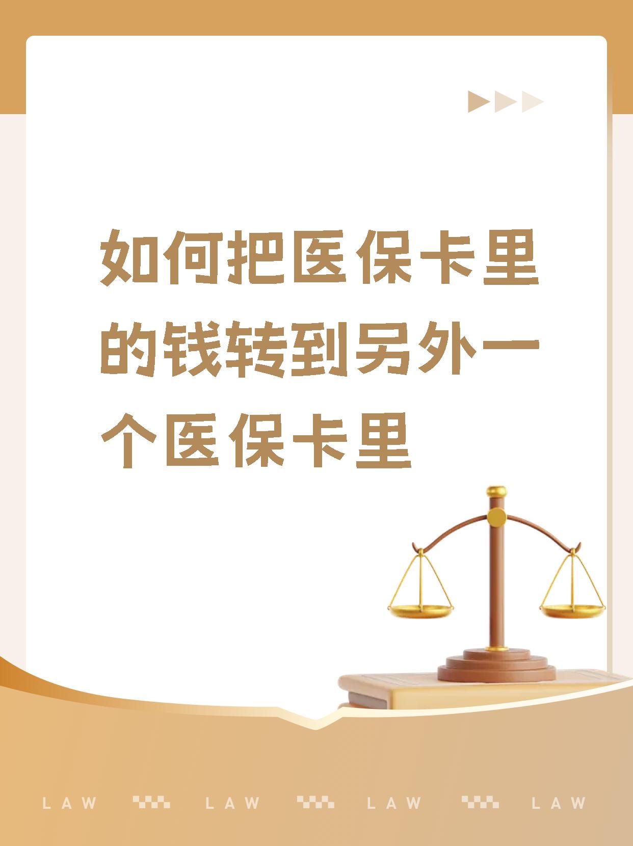 温州最新医保的钱转到银行卡方法分析(最方便真实的温州医保钱转到银行卡最简单方法方法)
