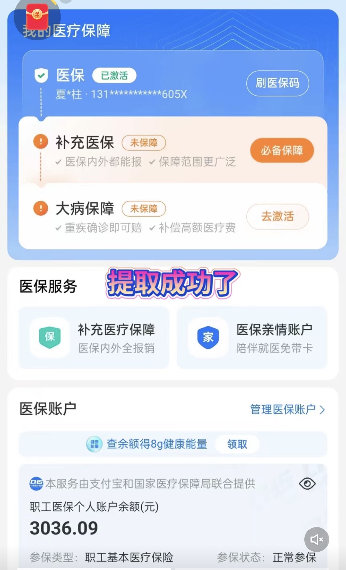 温州最新手机操作医保取钱方法分析(最方便真实的温州手机操作医保取钱流程方法)