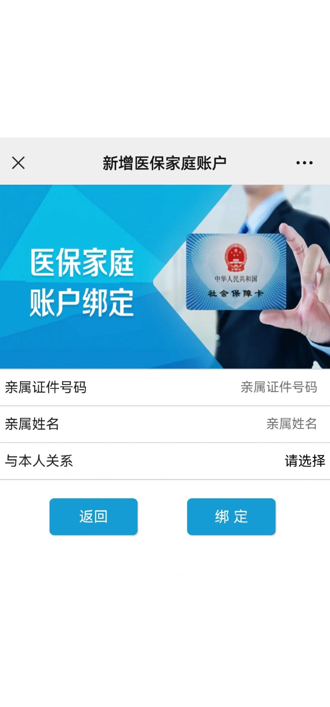 温州最新医保卡如何绑定家人一起使用方法分析(最方便真实的温州医保卡绑定家人共享后,怎么使用?方法)