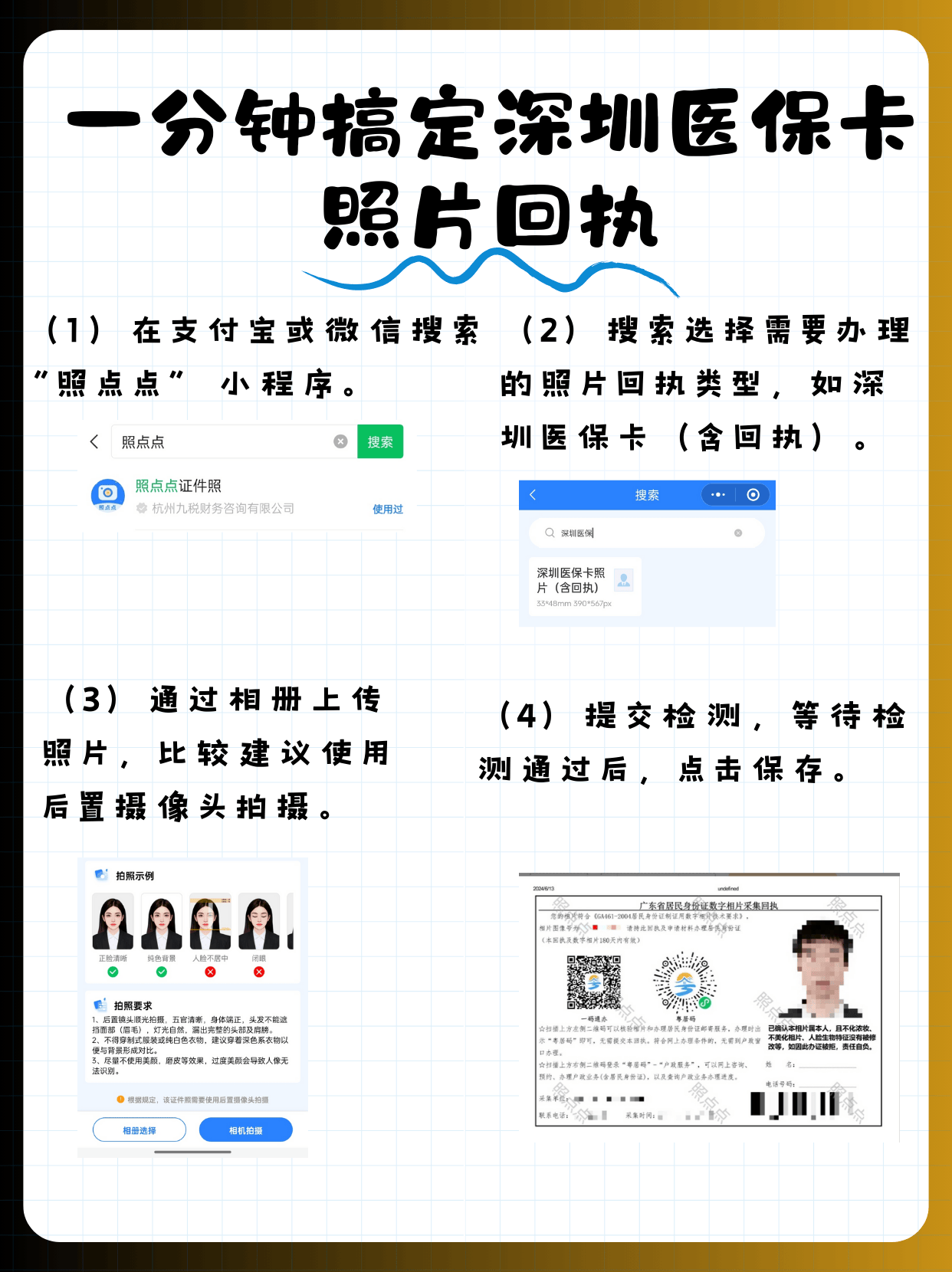 温州包含深圳医保卡换现金联系方式的词条