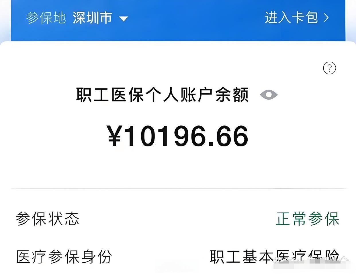 温州最新微信医保卡领钱方法分析(最方便真实的温州微信医保卡有什么福利方法)