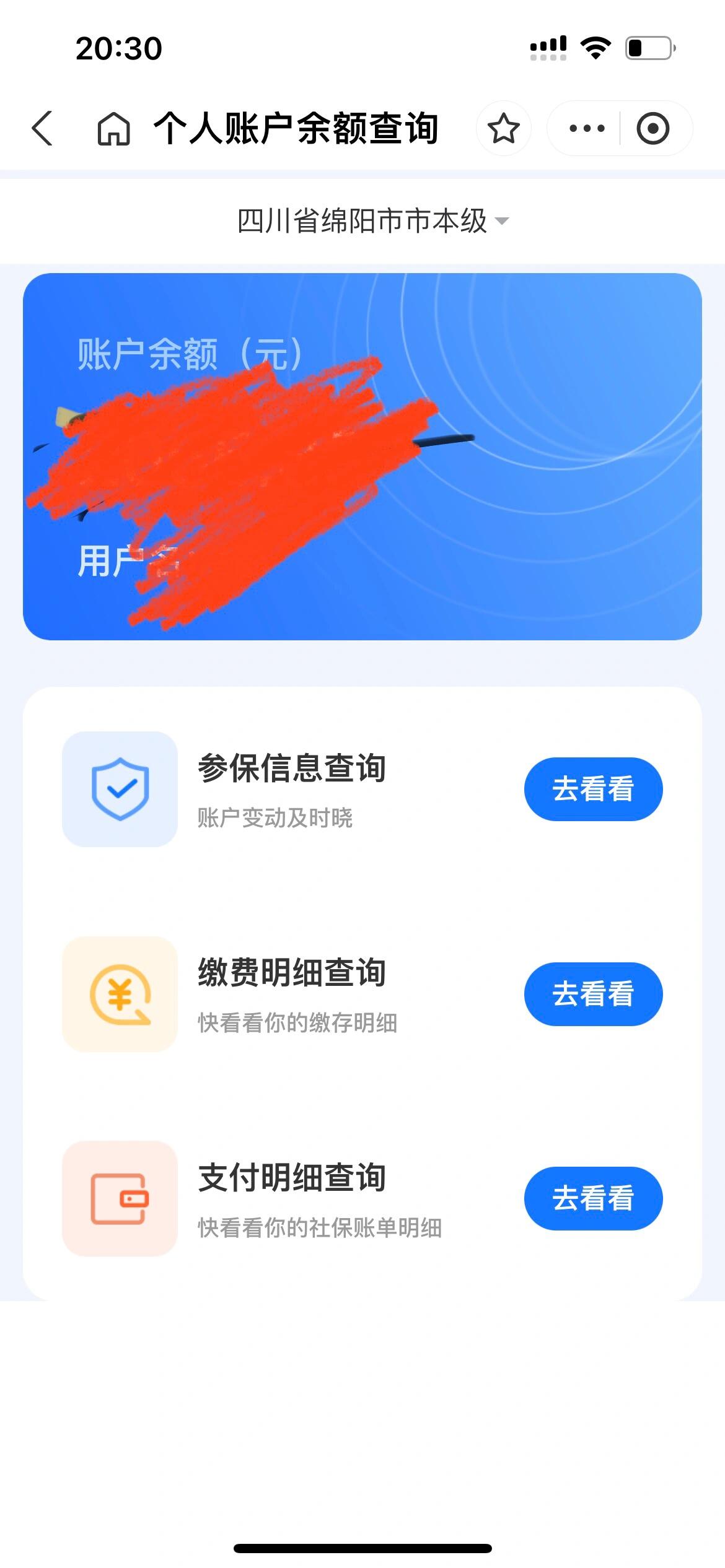 温州最新已缴费却查不到医保余额方法分析(最方便真实的温州为什么医保交费后查不到缴费的账单方法)