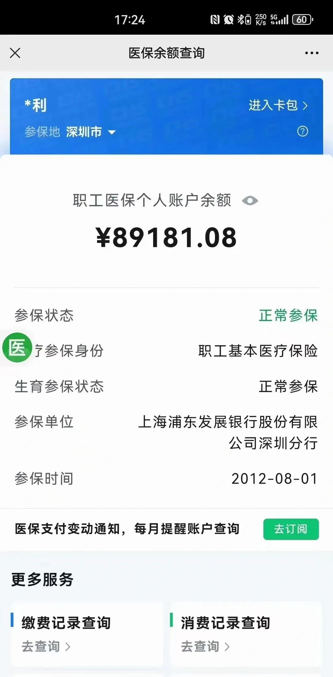 温州最新医保卡提现联系方式方法分析(最方便真实的温州医保提取24小时微信方法)