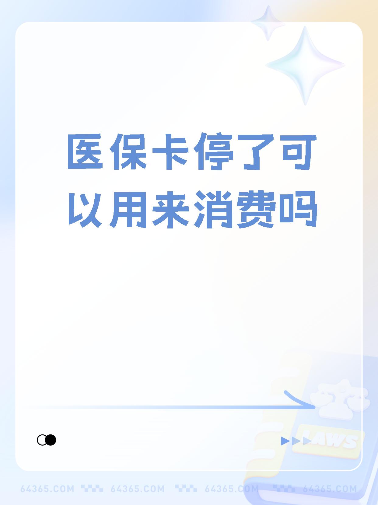 温州最新医保卡里面的余额会被清零吗方法分析(最方便真实的温州医保卡里面的余额会被清零吗怎么办方法)