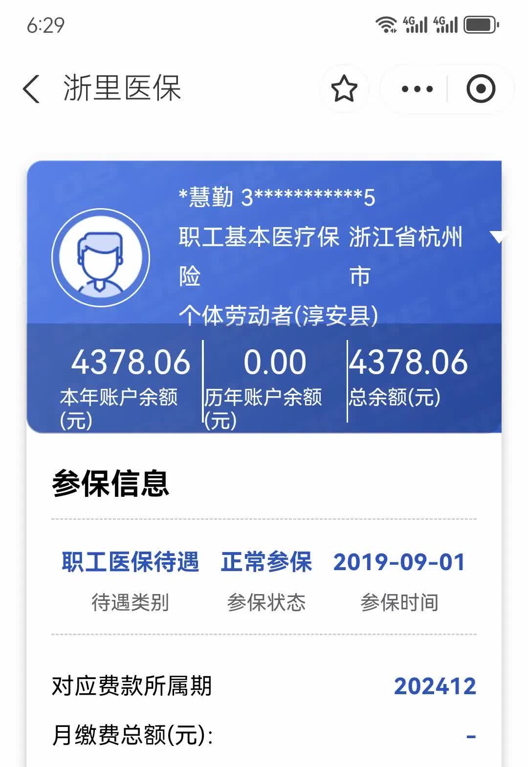 温州最新12333查询医保卡余额方法分析(最方便真实的温州12333查询医保卡余额时总提示没认证是怎么回事方法)