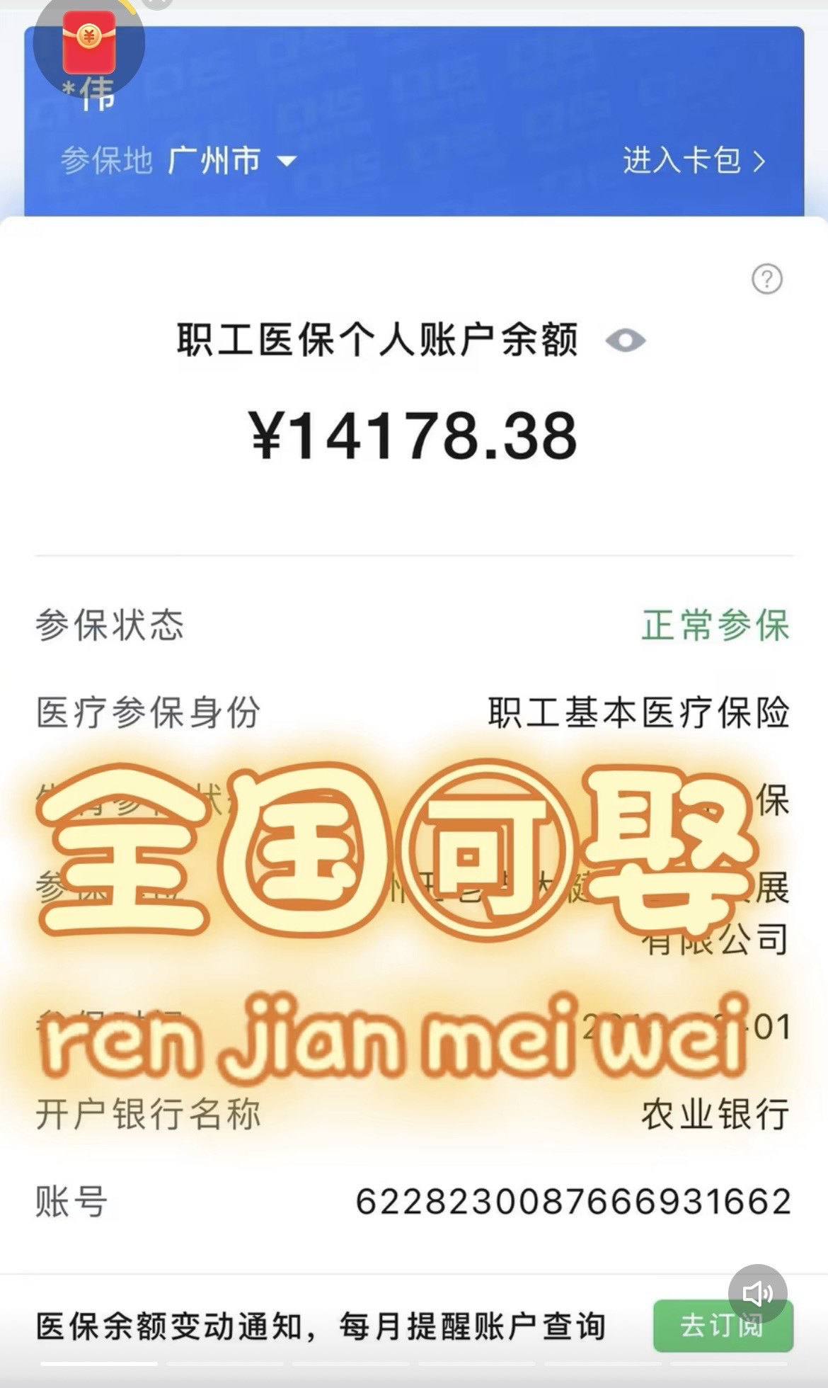 温州关于医保卡提现v芯xiala5推的信息