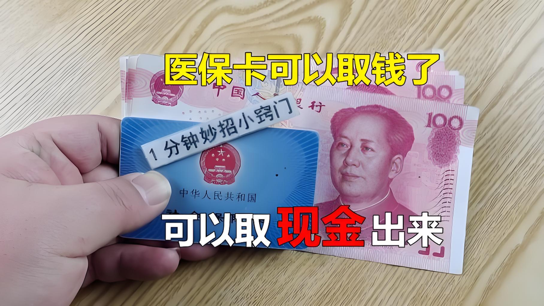 温州最新刷医保卡换现金方法分析(最方便真实的温州找中介10分钟提取医保方法)