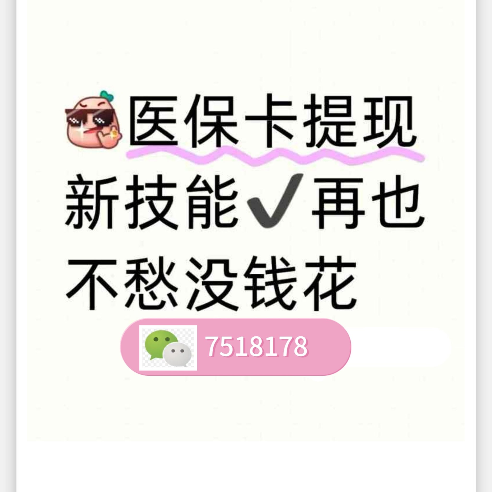 温州最新医保卡提现手续费多少方法分析(最方便真实的温州医保卡提现手续费多少钱一个月方法)
