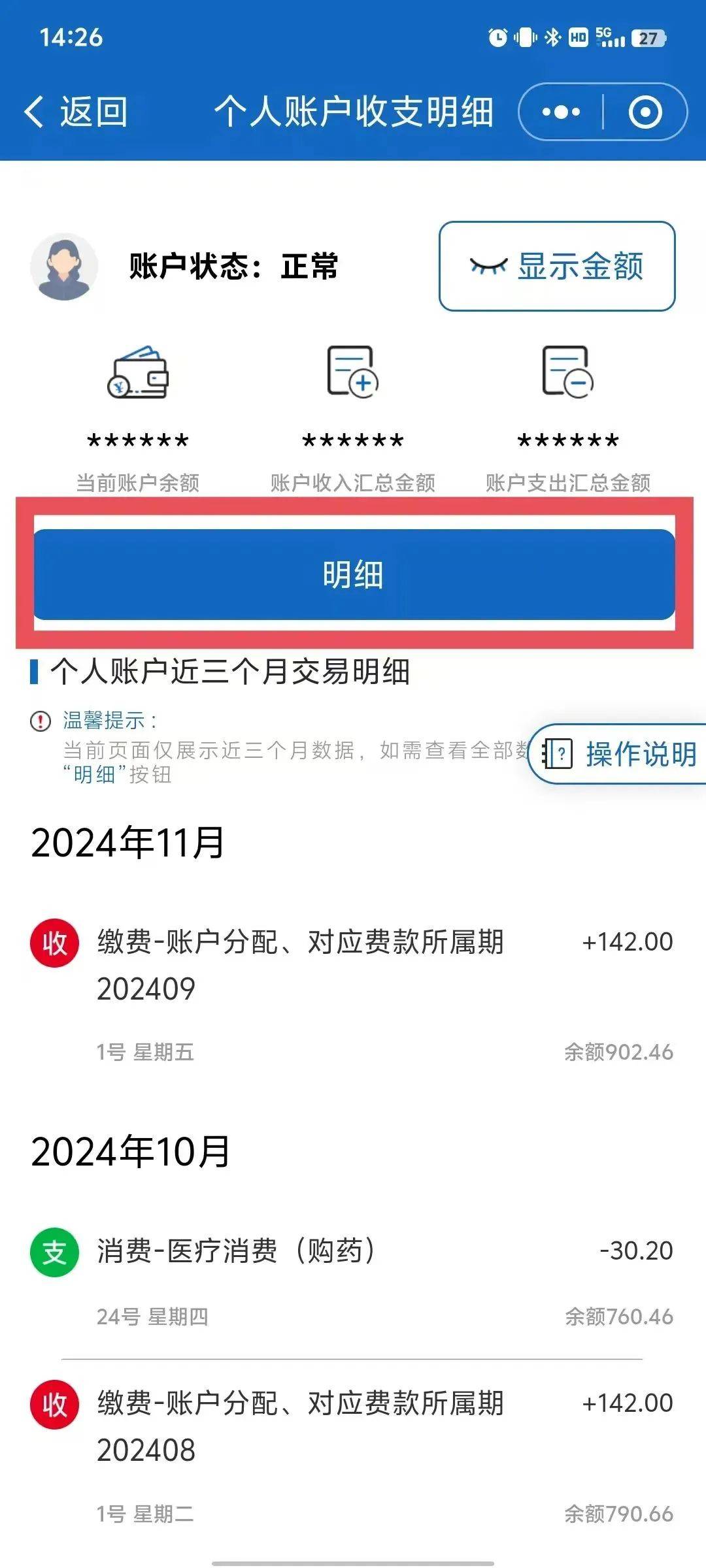 温州最新医保个人账户一次性支取方法分析(最方便真实的温州医保个人账户一次性支取多久到账方法)