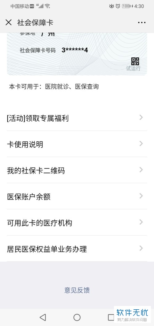 温州最新医保卡怎么绑定微信提现账户信息方法分析(最方便真实的温州医保卡怎么绑定微信提现账户信息错误方法)