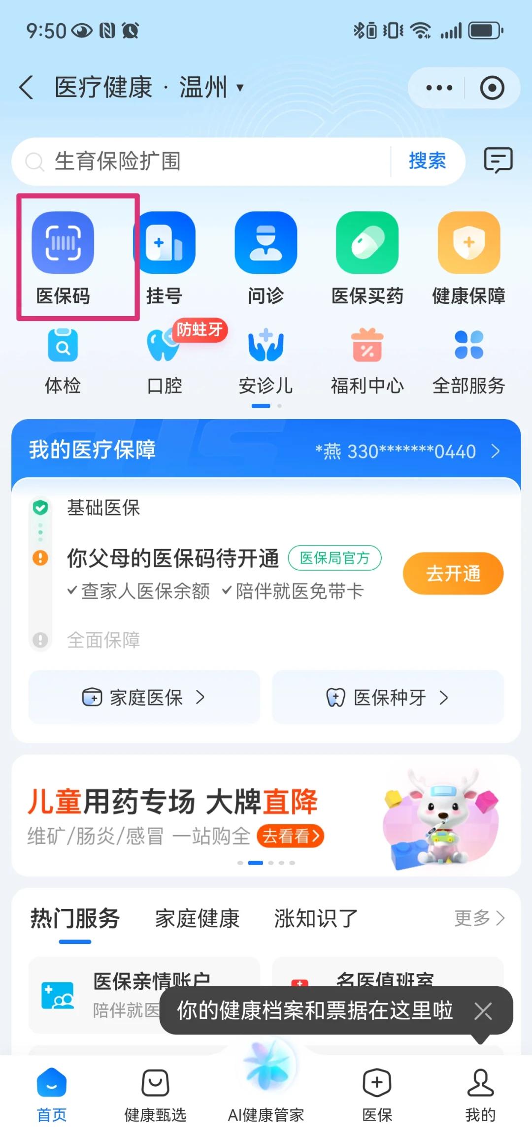 温州最新医保卡如何绑定亲情账户方法分析(最方便真实的温州医保绑定的亲情账户怎么使用方法)