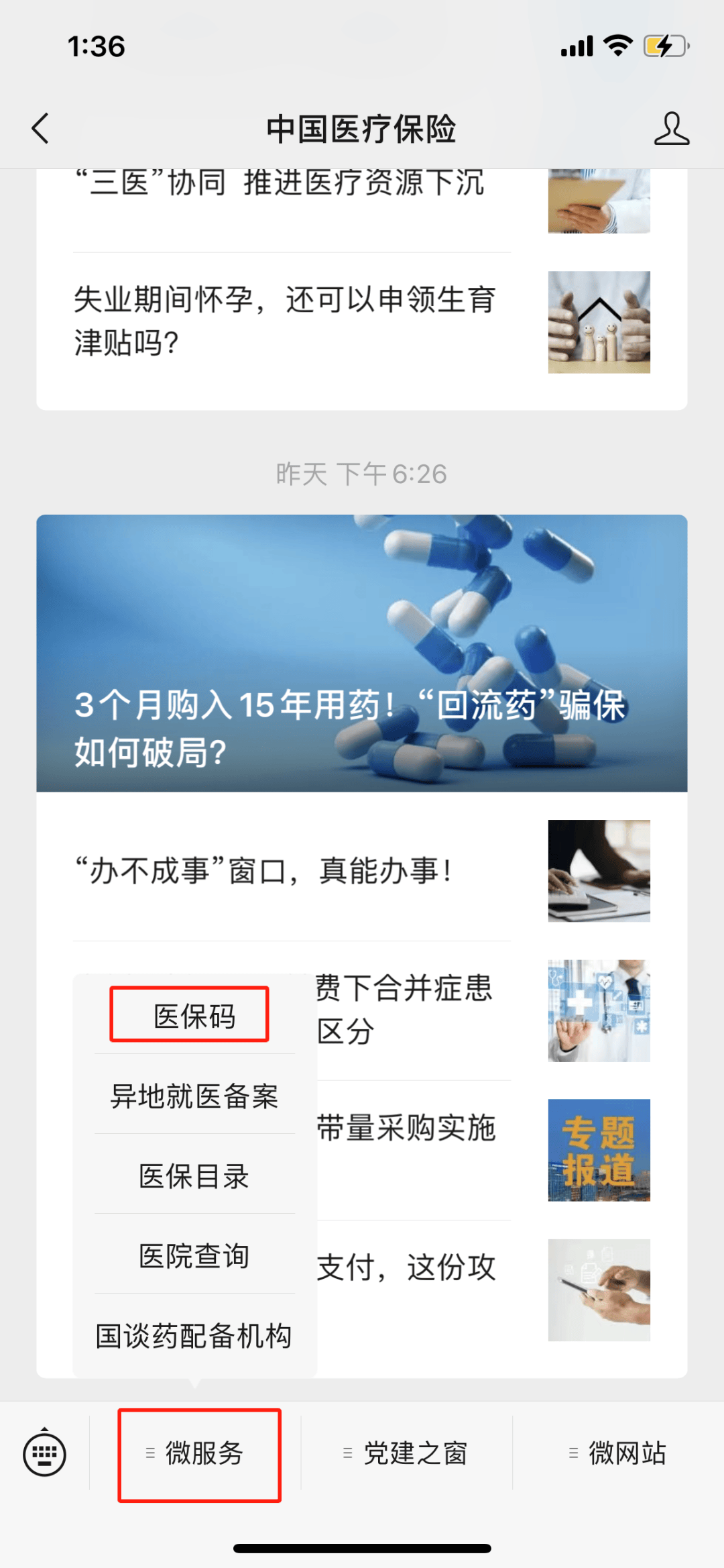 温州最新医保卡怎么样绑定亲情账户方法分析(最方便真实的温州医保绑定亲情账户怎么使用方法)