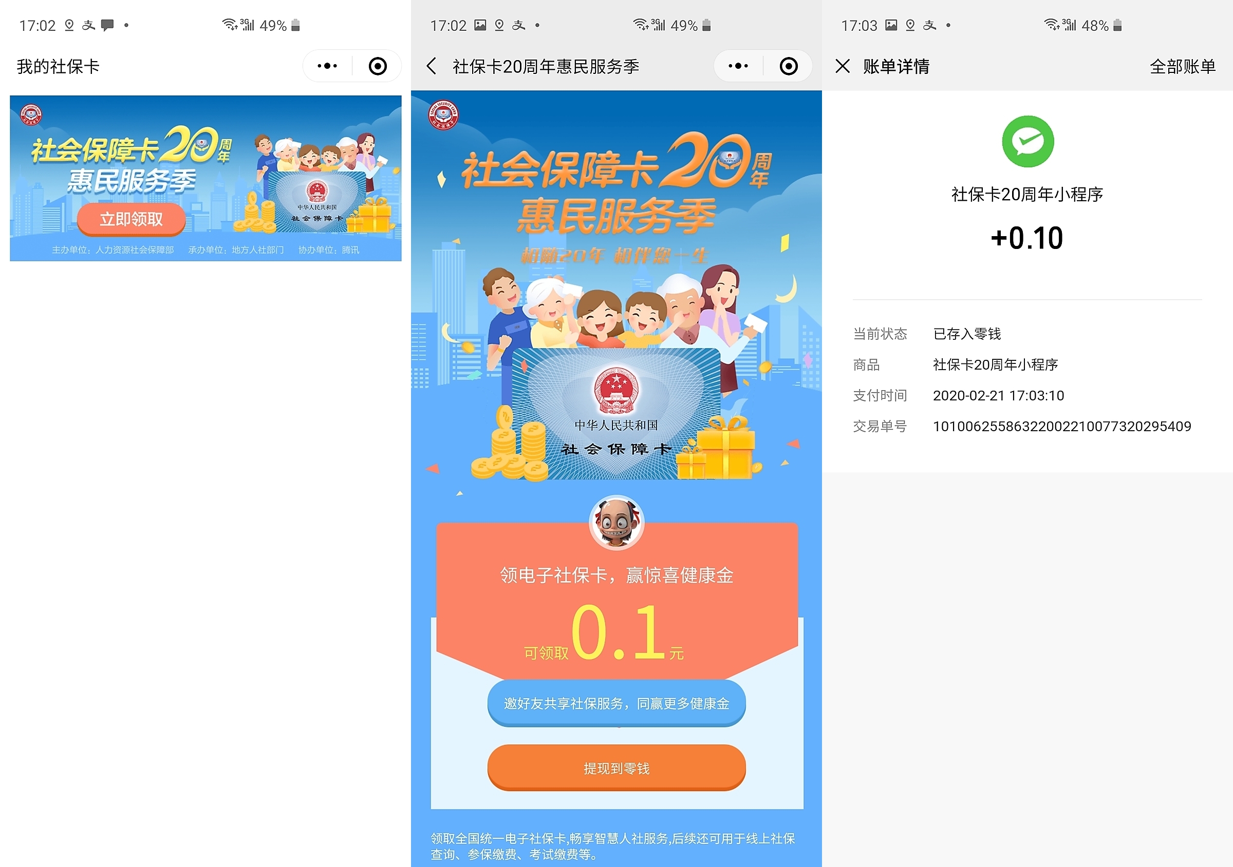 温州最新社保卡的钱转入微信余额方法分析(最方便真实的温州社保卡的钱转入微信余额怎么转方法)