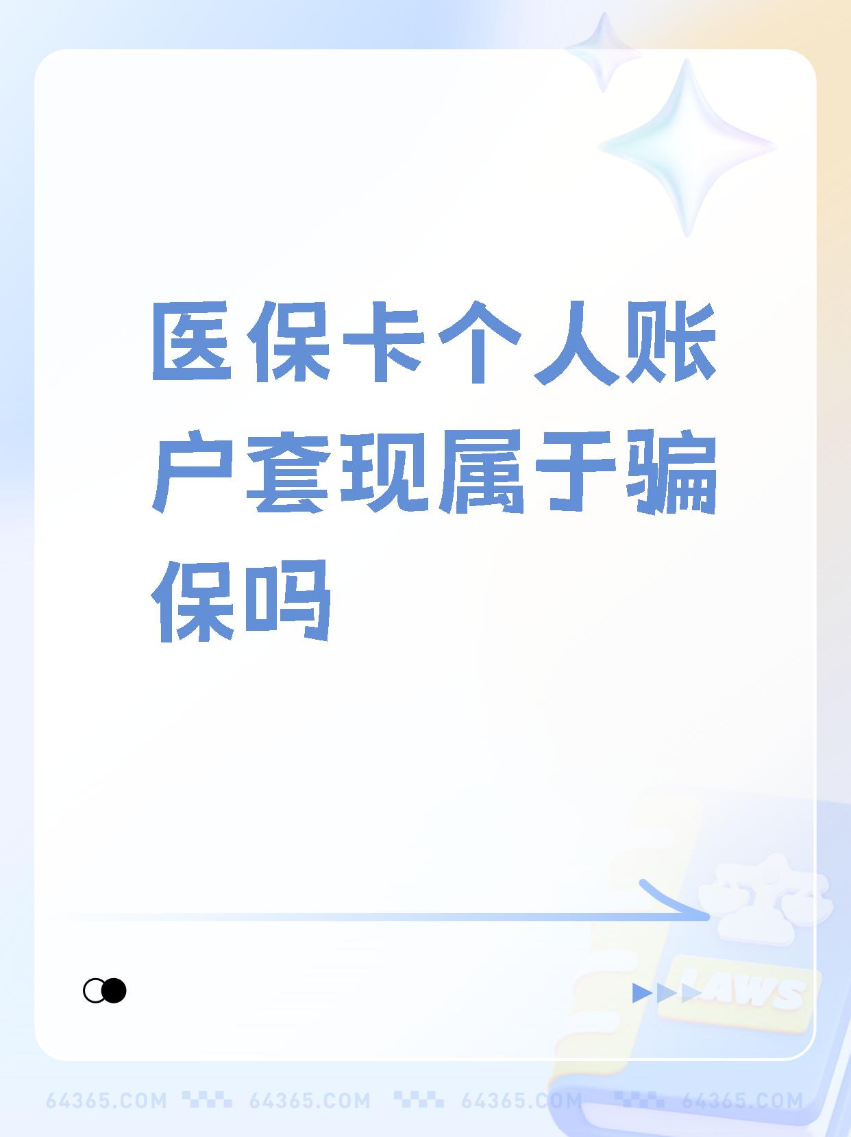 温州最新急用钱套医保卡联系方式方法分析(最方便真实的温州急用钱套医保卡联系方式嘉兴方法)