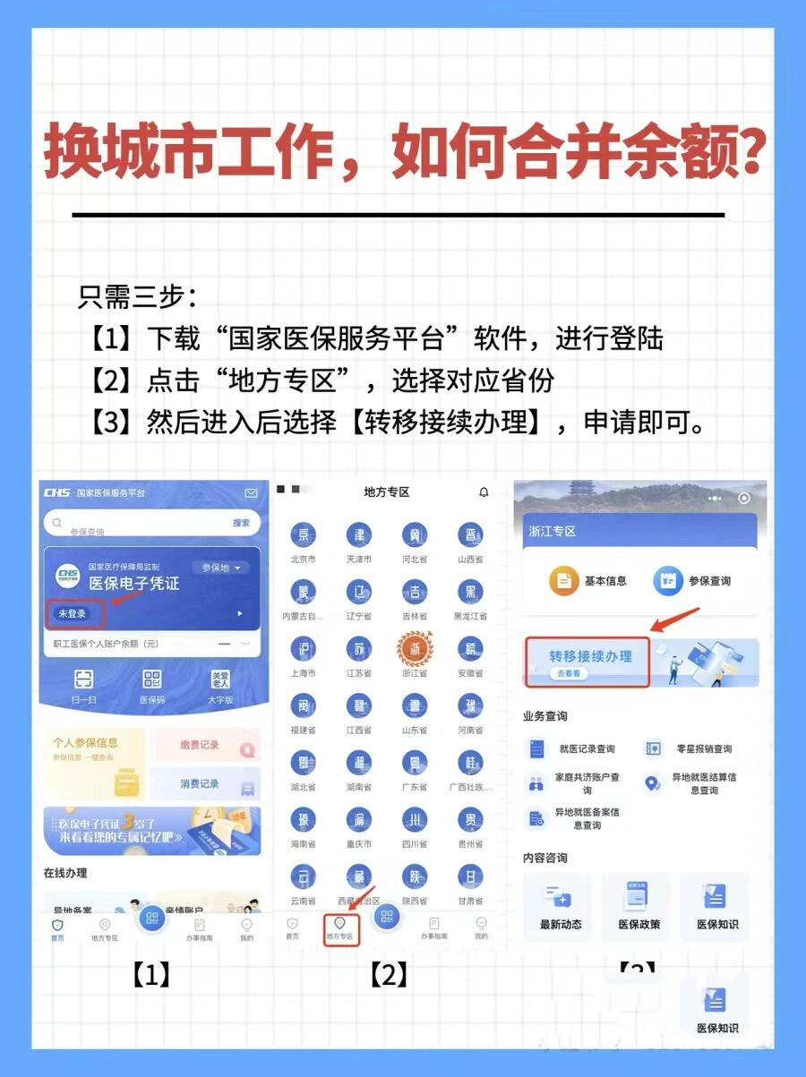 温州最新医保能不能在手机上取出来方法分析(最方便真实的温州医保卡能不能在手机上交钱方法)
