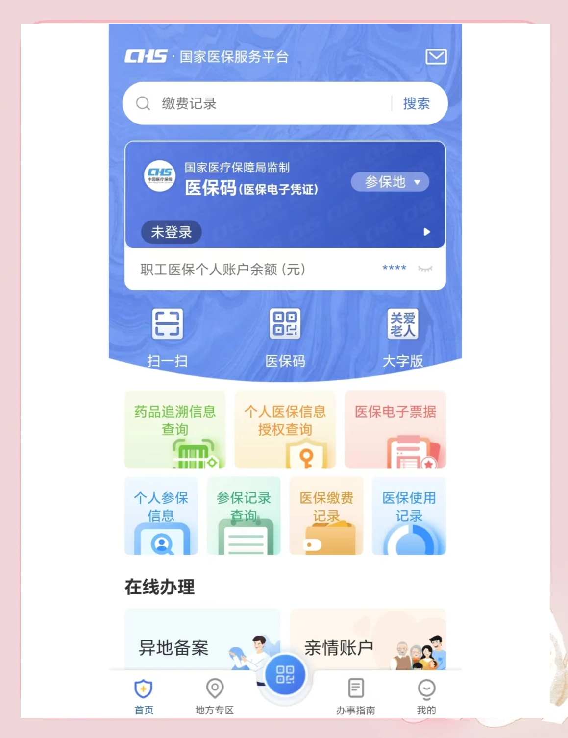 温州最新个人医保余额怎么查询方法分析(最方便真实的温州个人医保余额查询失败怎么回事方法)