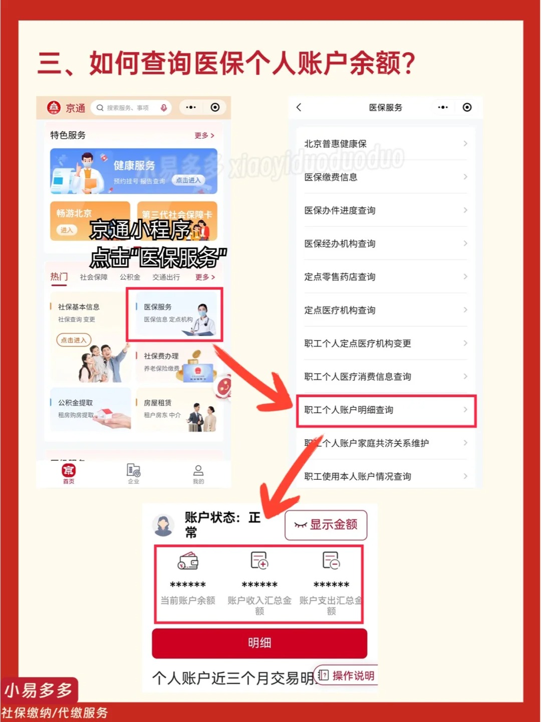 温州最新医保钱转到医保卡如何查余额方法分析(最方便真实的温州医保钱转到医保卡如何查余额明细方法)