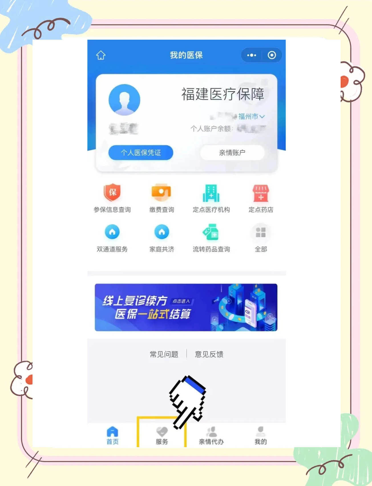 温州最新绑定医保卡的步骤方法分析(最方便真实的温州绑定医保卡怎么操作方法)
