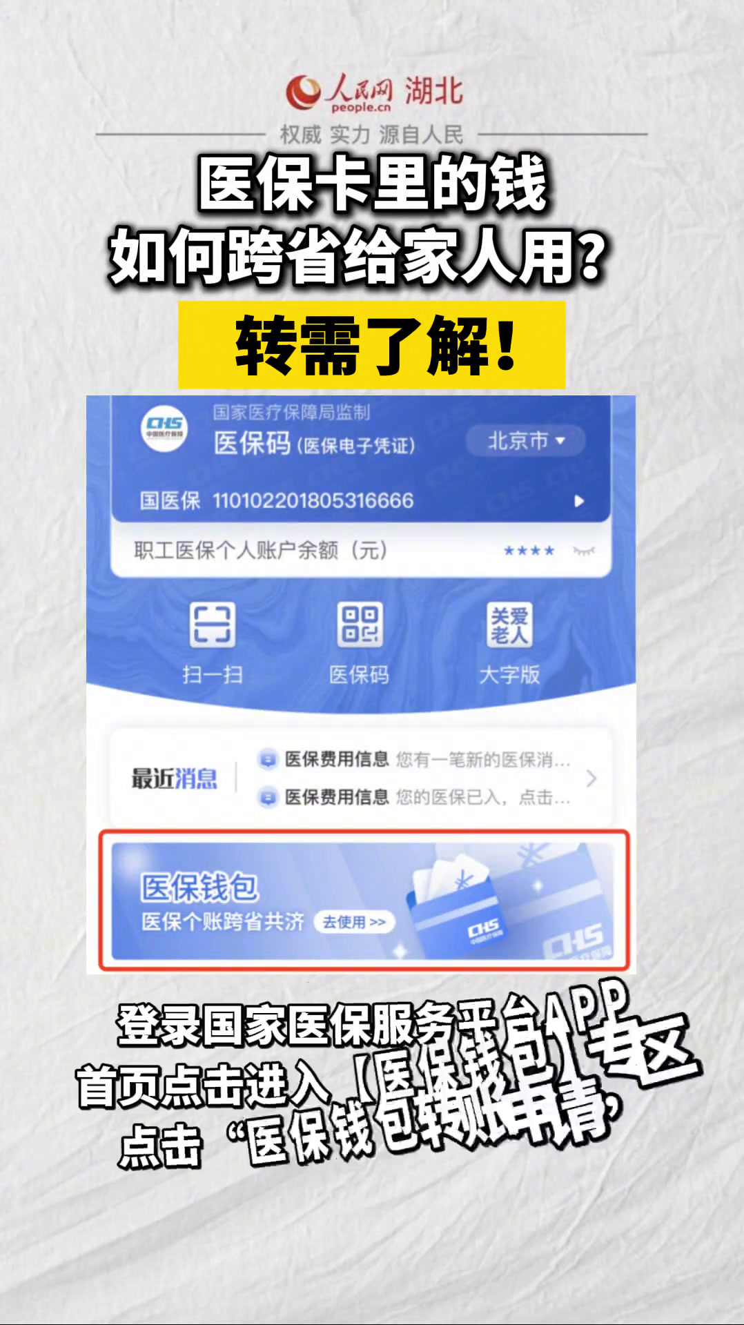 温州最新医保卡里钱转到微信余额怎么转方法分析(最方便真实的温州医保卡里钱转到微信余额怎么转出来方法)
