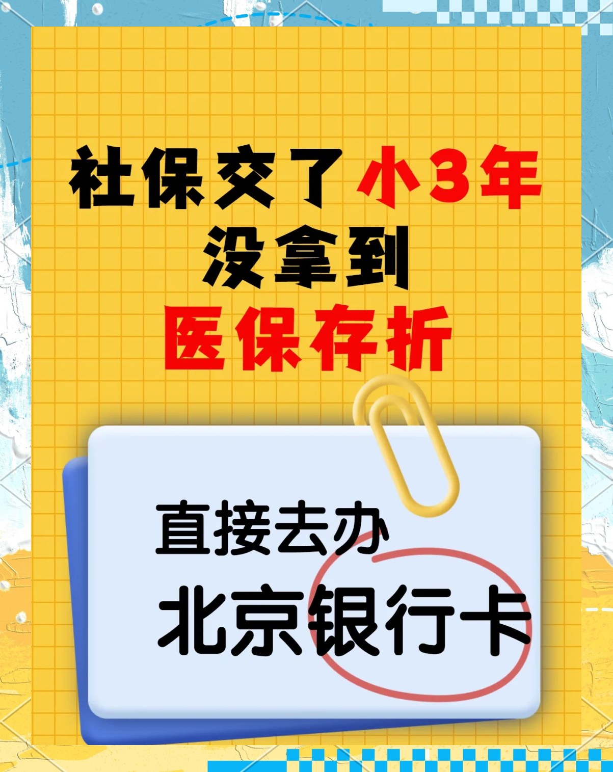 温州最新医保存折绑定银行卡方法分析(最方便真实的温州医保存折绑定银行卡需要带什么证件方法)