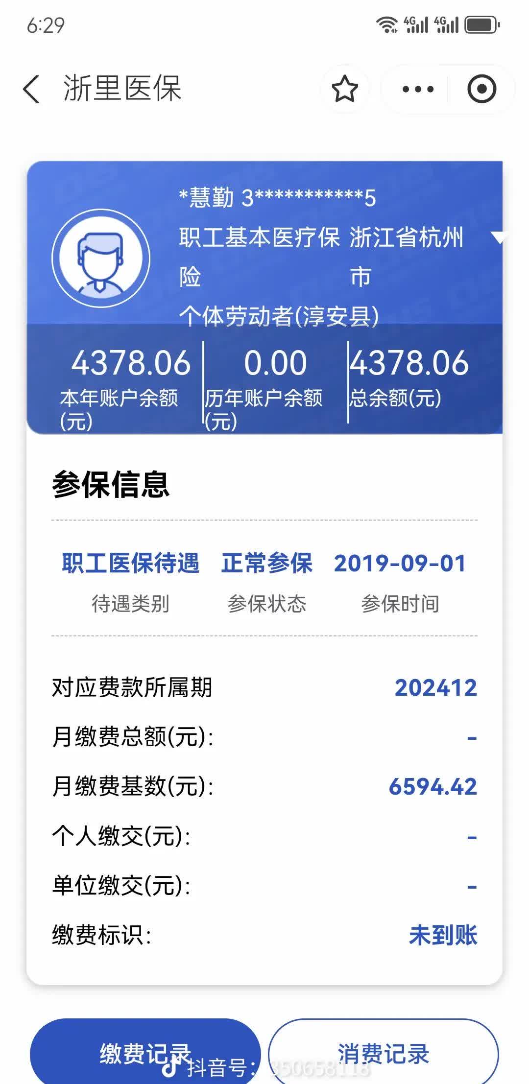 温州最新为什么缴纳了医保查不到余额方法分析(最方便真实的温州为什么缴纳了医保查不到余额呢方法)