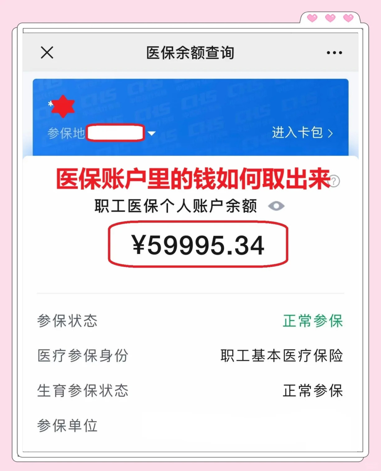 温州最新医保卡里的钱怎么取出来方法分析(最方便真实的温州职工医保卡里的钱怎么取出来方法)