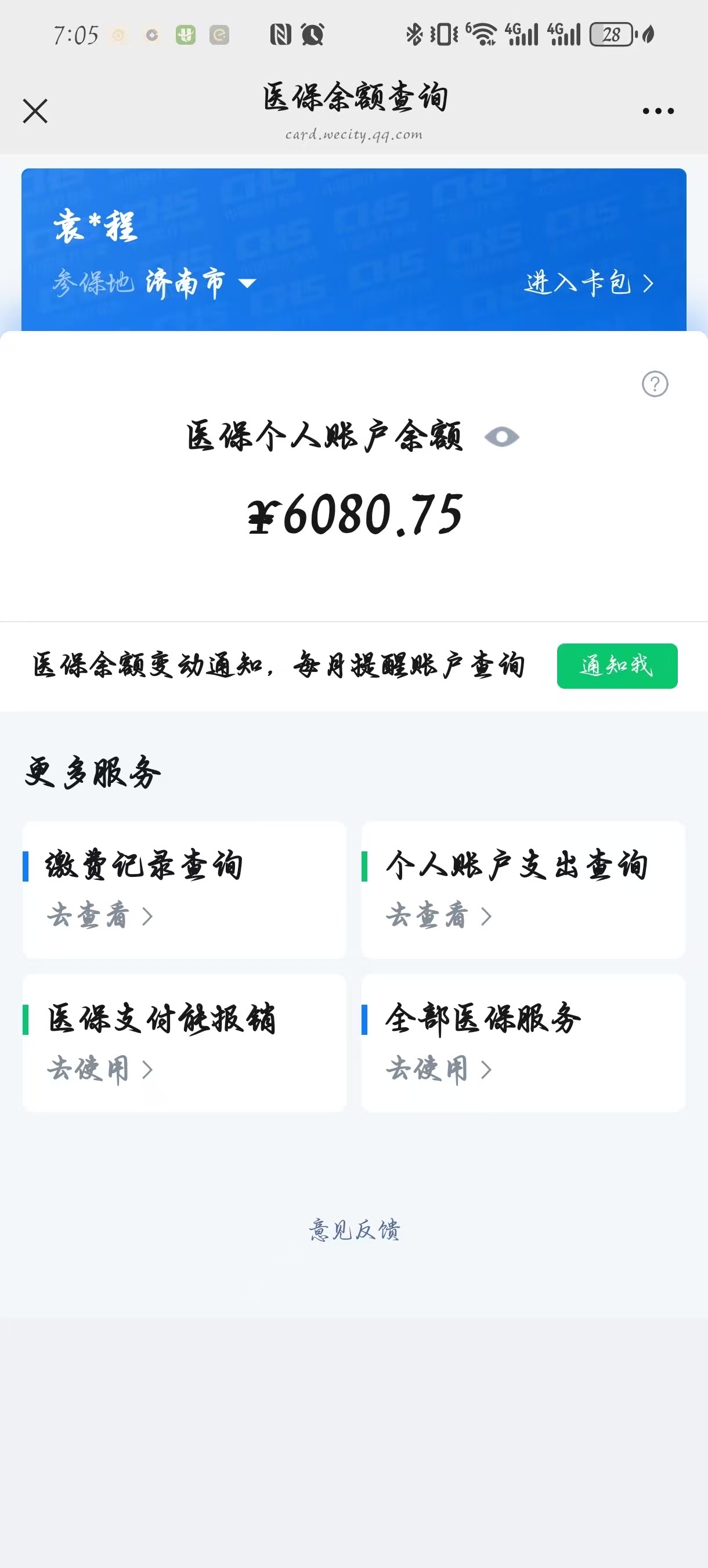 温州最新怎么把医保卡里的余额套出来花了方法分析(最方便真实的温州怎么把医保卡里的余额套出来花了呢方法)