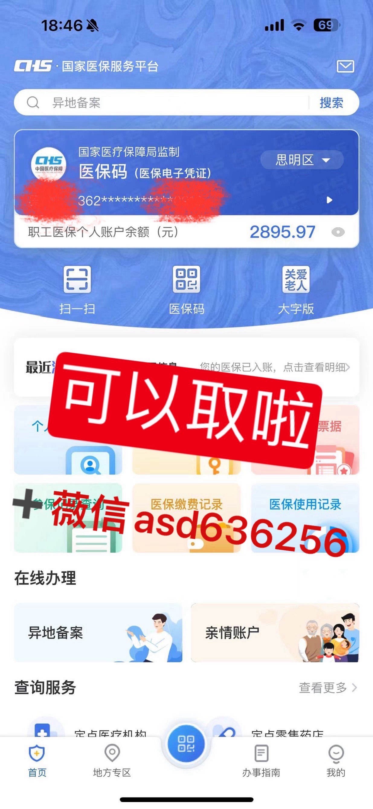 温州最新手机怎么提取医保方法分析(最方便真实的温州手机怎么提取医保余额方法)