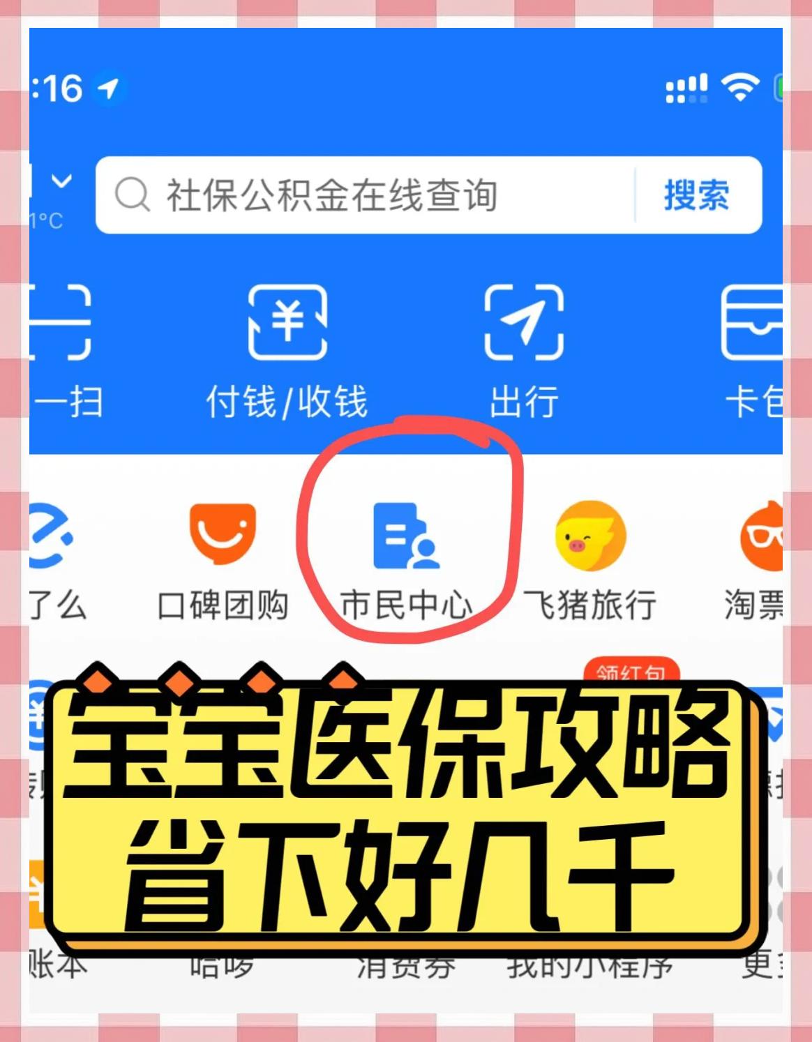 温州最新医保卡如何绑定在微信上方法分析(最方便真实的温州医保卡咋绑定微信方法)
