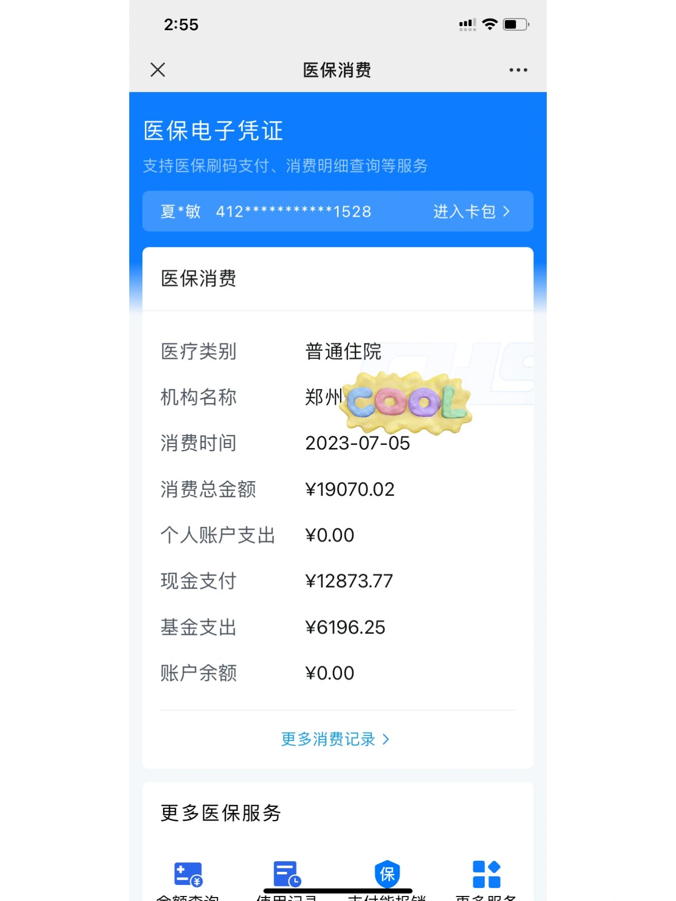 温州最新报销钱打到医保卡里怎么取方法分析(最方便真实的温州报销打到医保卡里的钱能取出来吗?方法)