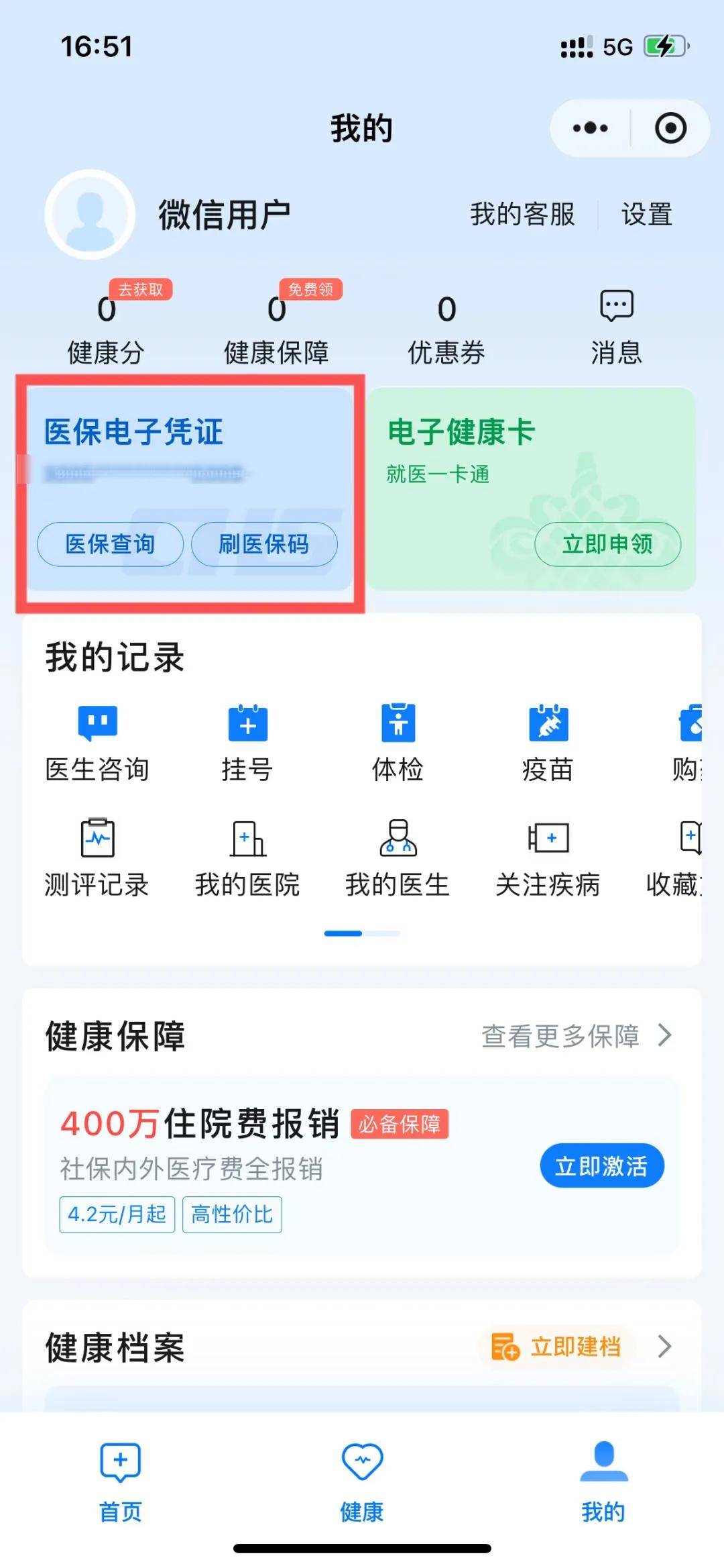 温州最新医保卡绑定微信支付步骤方法分析(最方便真实的温州医保卡绑定微信支付步骤是什么方法)