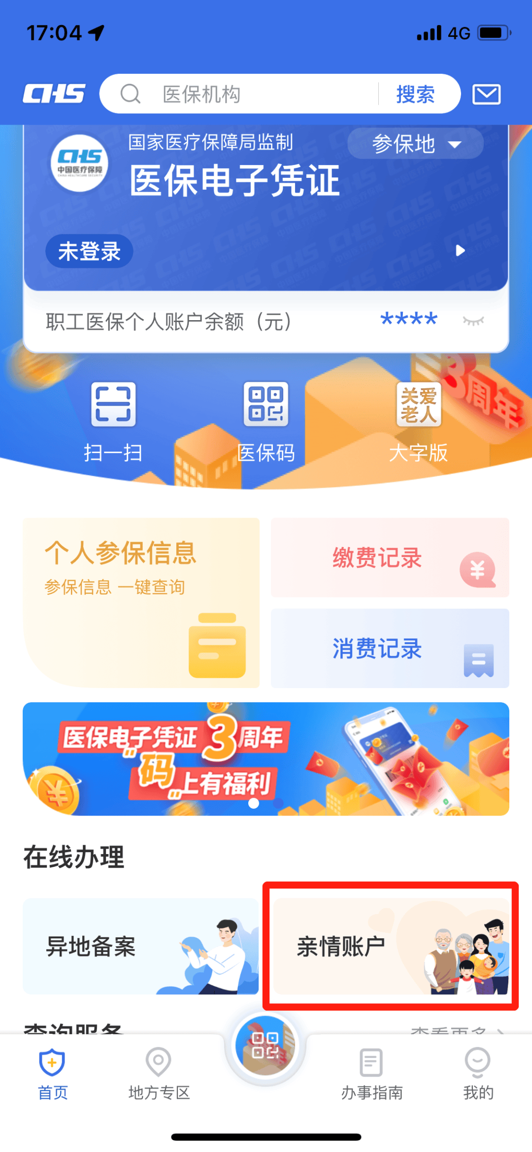 温州最新医保卡钱怎么转到微信方法分析(最方便真实的温州医保卡的钱转入微信余额方法)