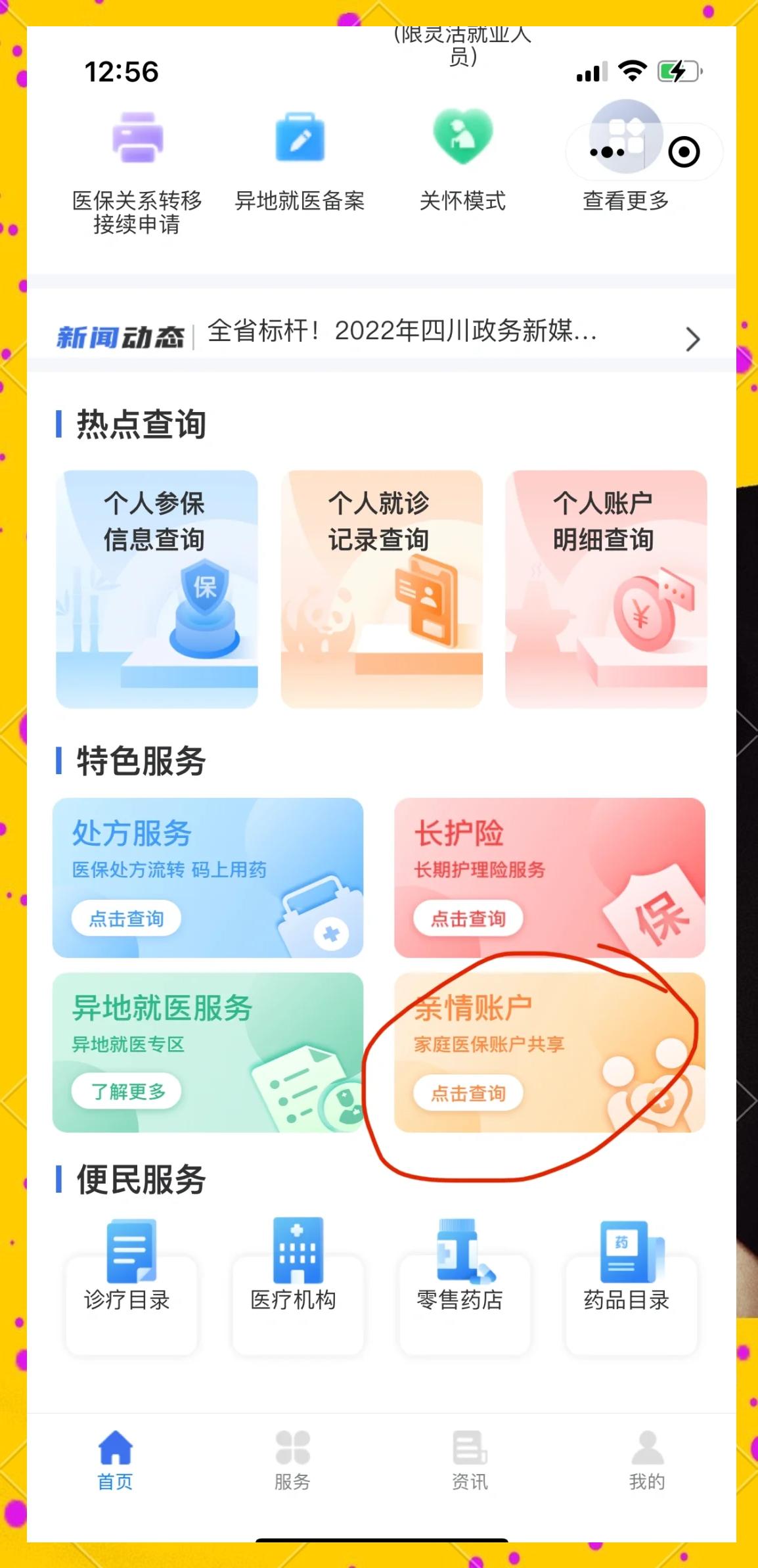 温州最新医保卡如何绑定在微信上使用方法分析(最方便真实的温州医保卡如何绑定在微信上使用的方法)