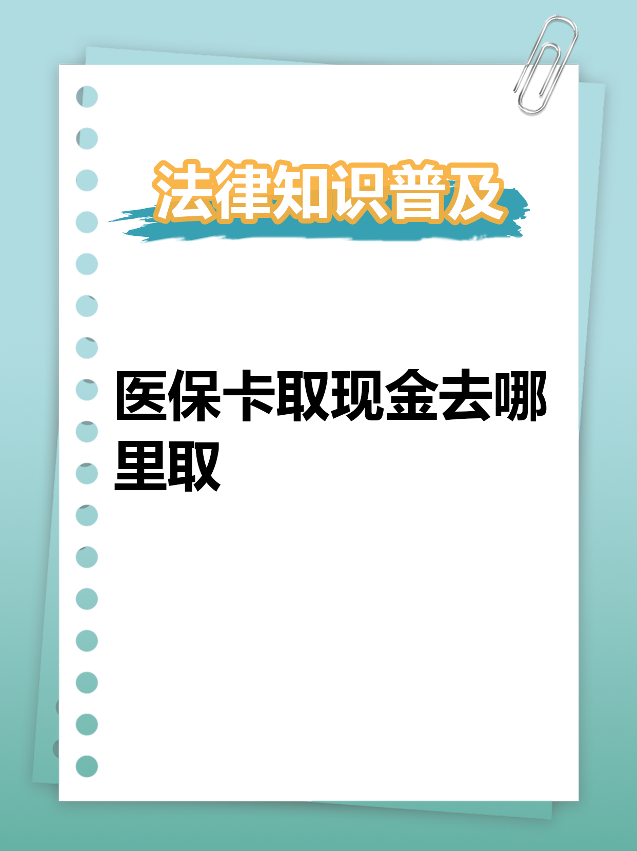 温州最新急用钱医保卡套取联系方式方法分析(最方便真实的温州急用钱套医保卡联系方式渠道方法)