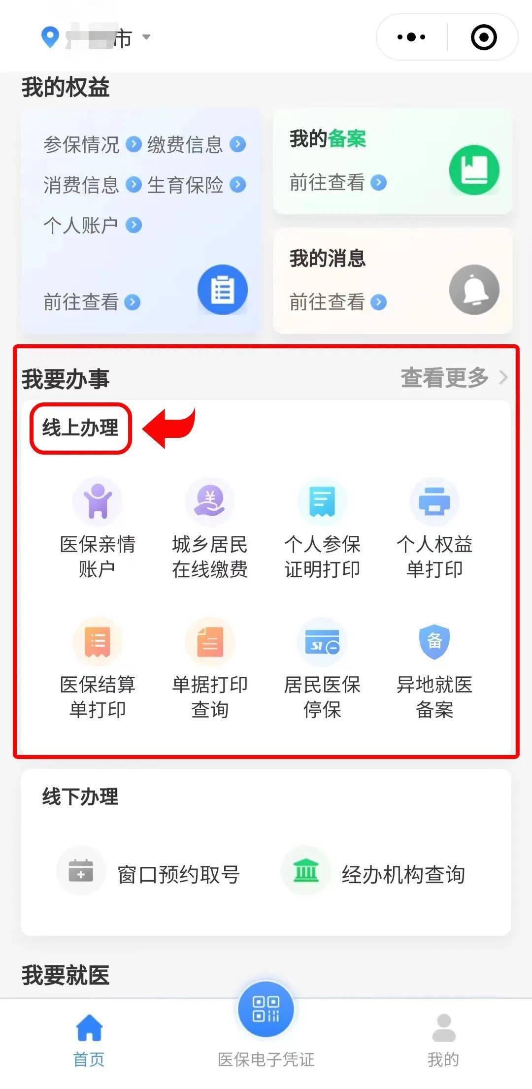 温州最新医保卡怎么提取到微信方法分析(最方便真实的温州医保卡怎么提取到微信里方法)