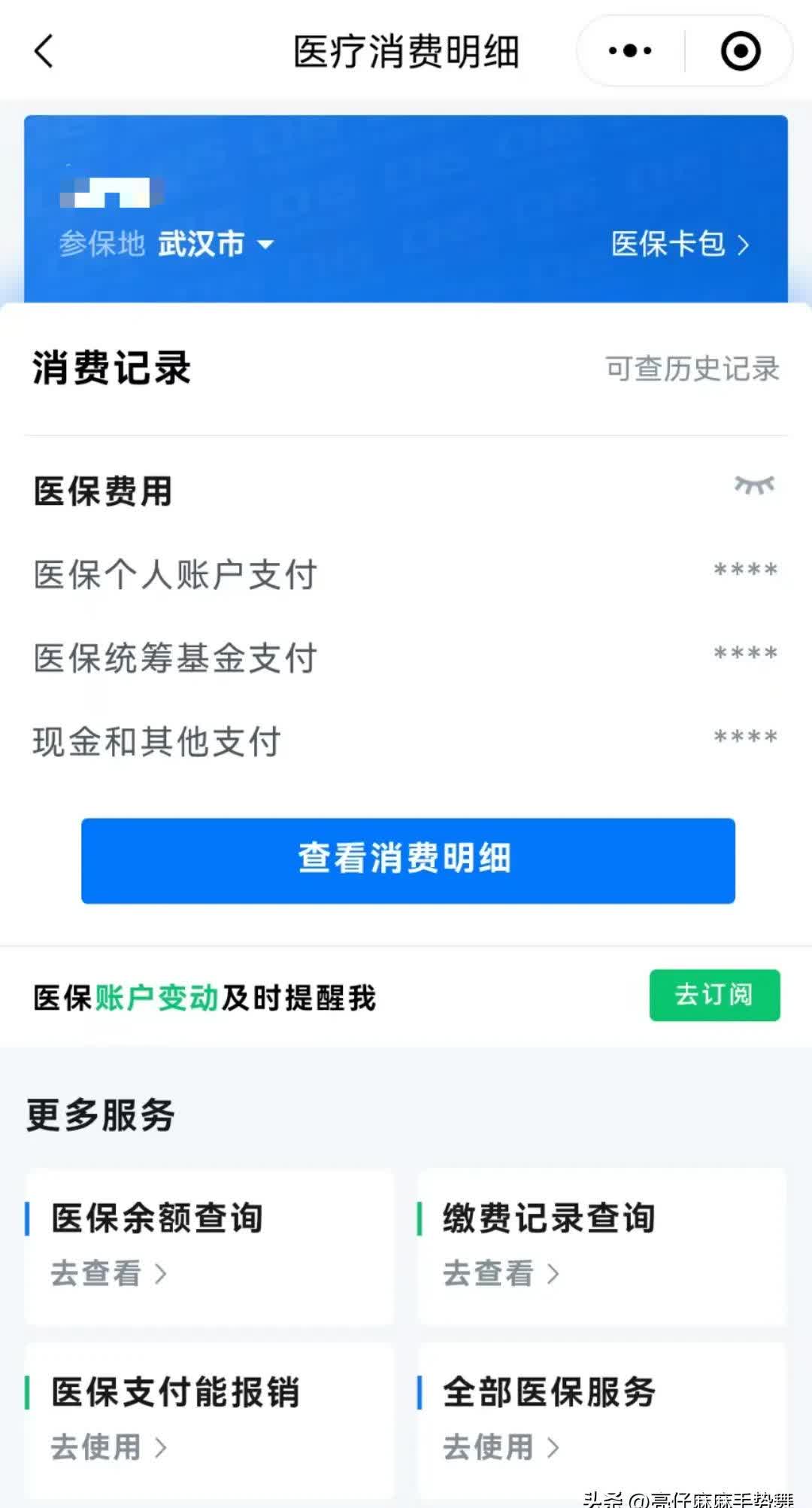 温州最新医保卡里钱转到微信余额方法分析(最方便真实的温州医保卡里转进去的钱能取出来吗方法)
