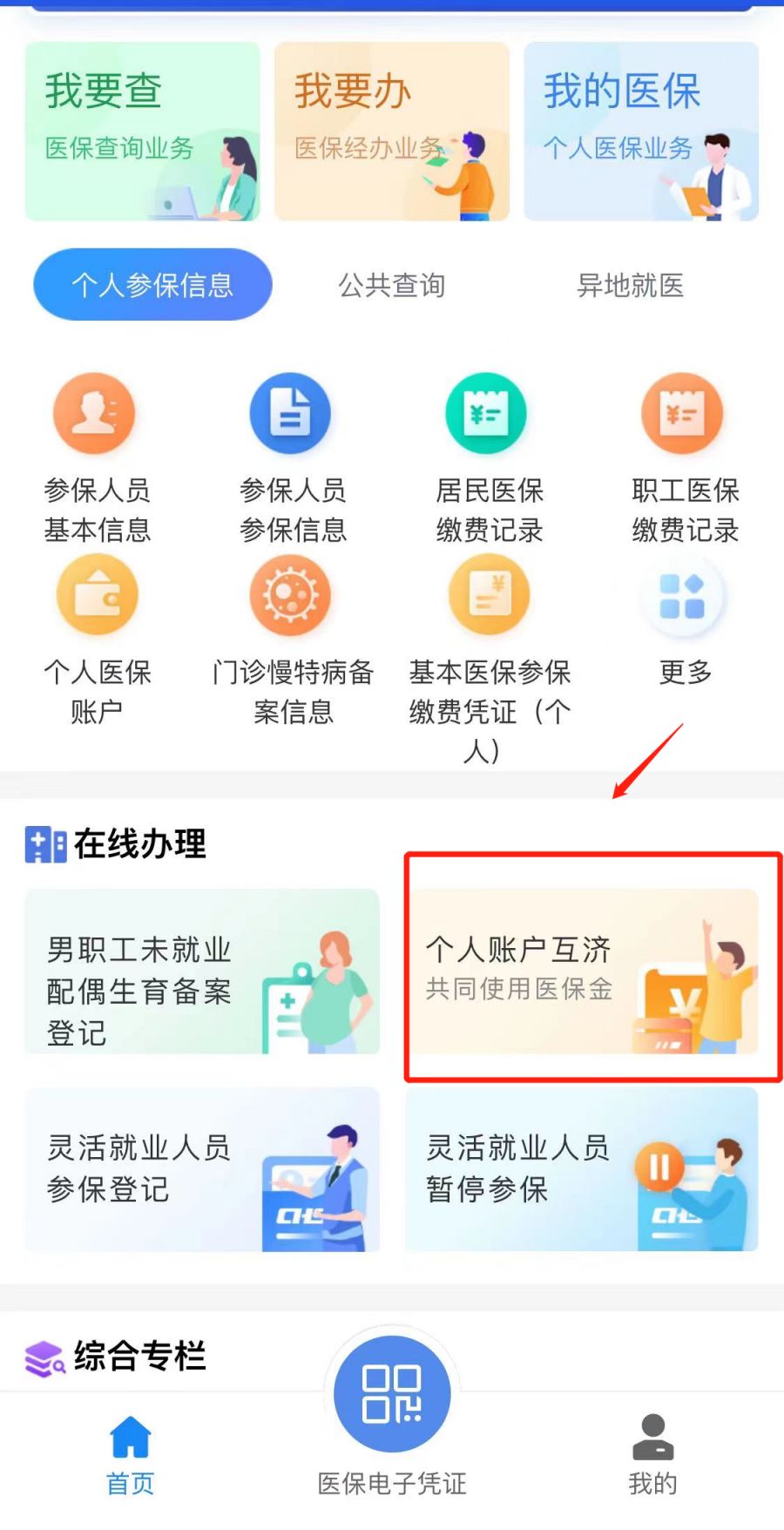 温州最新医保卡怎么绑定微信支付方法分析(最方便真实的温州微信绑定电子医保卡怎么操作方法)