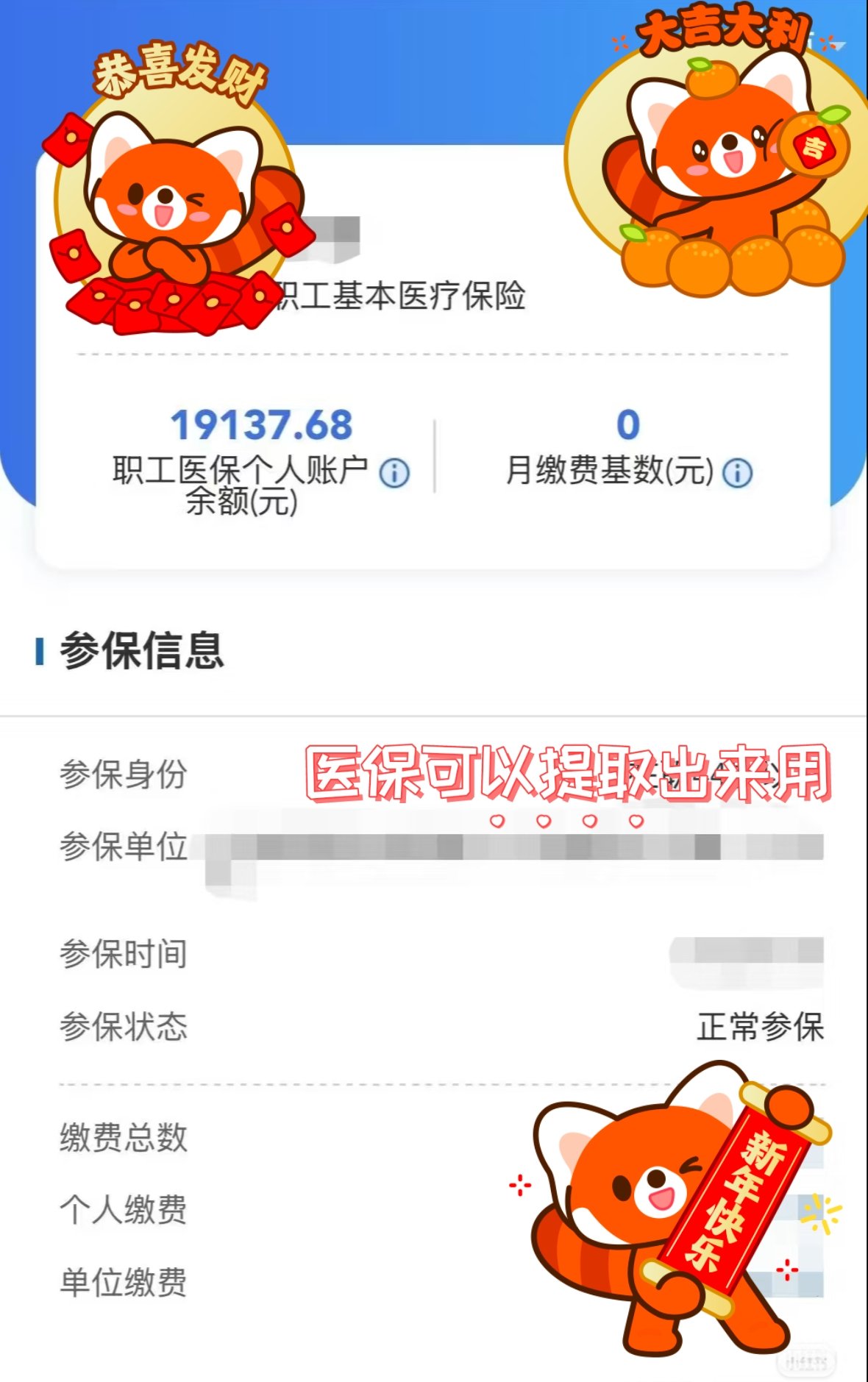 温州最新医保个人账户怎么取出来方法分析(最方便真实的温州医疗保险个人账户怎么取出来方法)