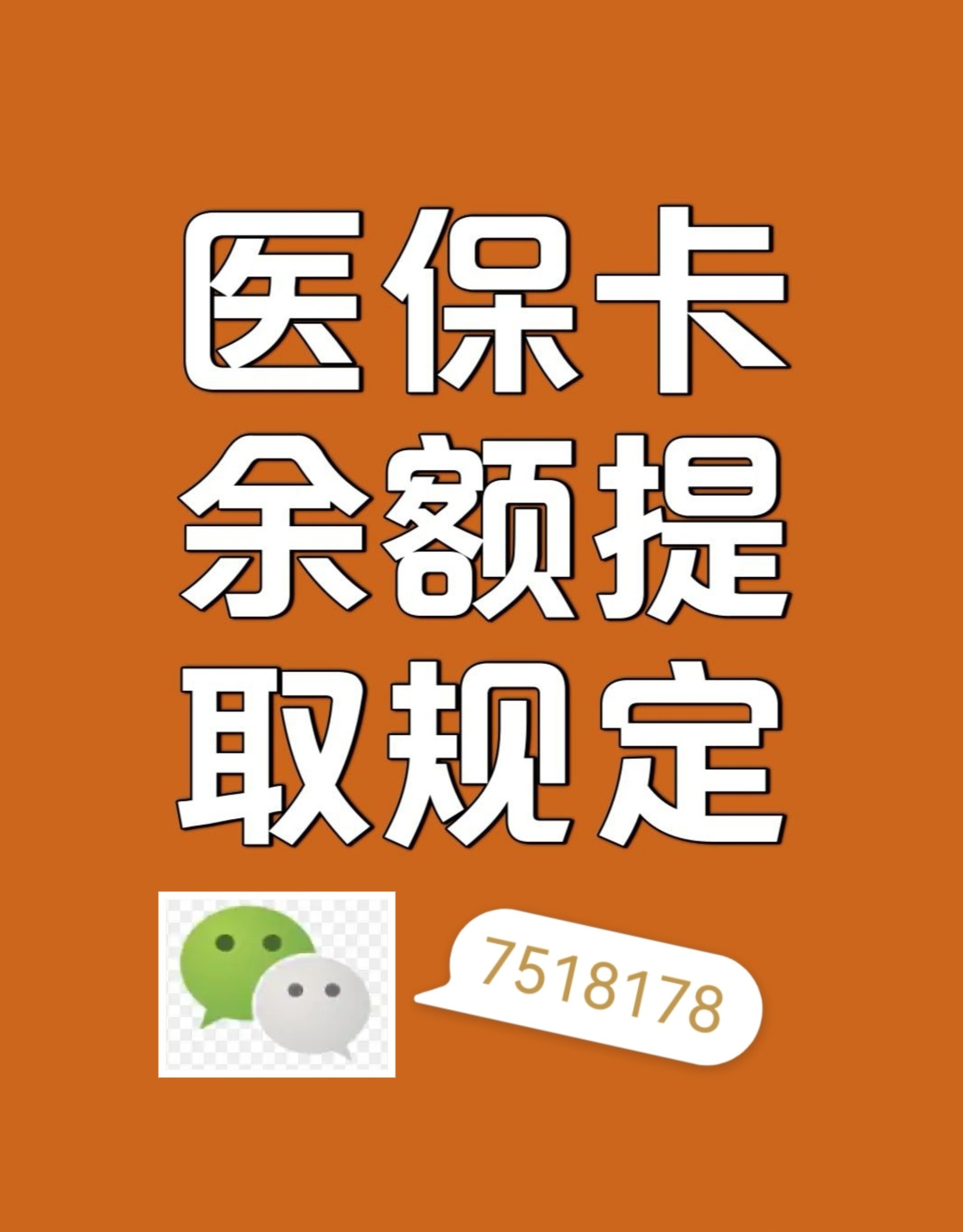 温州最新医保卡余额转移要多久方法分析(最方便真实的温州医保卡余额转移要多久才能用方法)