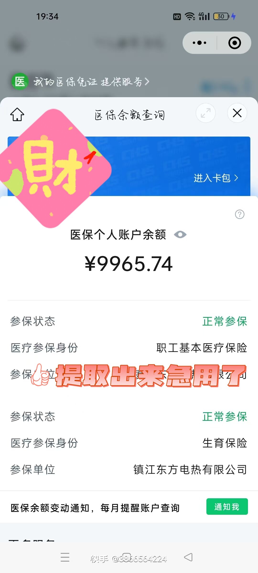 温州最新闽政通怎么提现医保卡里的钱方法分析(最方便真实的温州闽政通如何查询医保卡里的余额方法)